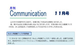 月刊コミュニケーション通信　11月号　Vol,6