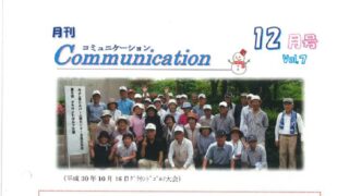 月刊コミュニケーション通信　12月号　Vol,7