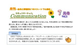 月刊コミュニケーション通信　7月号　Vol,2