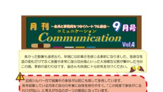 月刊コミュニケーション通信　9月号　Vol,4