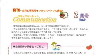 月刊コミュニケーション通信　2月号　Vol,9