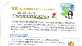 月刊コミュニケーション通信　5月号　Vol,12