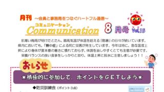 月刊コミュニケーション通信　8月号　Vol,15