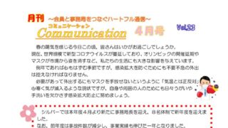 月刊コミュニケーション通信　4月号　Vol,23