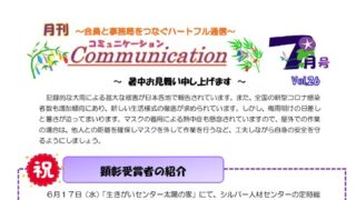 月刊コミュニケーション通信　7月号　Vol,26