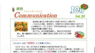月刊コミュニケーション通信　10月号　Vol,29