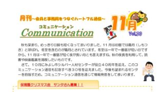 月刊コミュニケーション通信　11月号　Vol,30