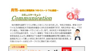 月刊コミュニケーション通信　4月号　Vol,35
