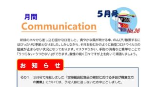 月刊コミュニケーション通信　5月号　Vol,36