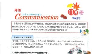 月刊コミュニケーション通信　11月号　Vol,18