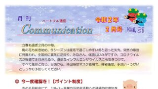 月刊コミュニケーション通信　2月号　Vol,21