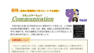 月刊コミュニケーション通信　9月号　Vol,40