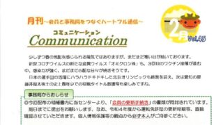 月刊コミュニケーション通信　2月号　Vol,45