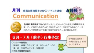 月刊コミュニケーション通信　6月号　Vol,61