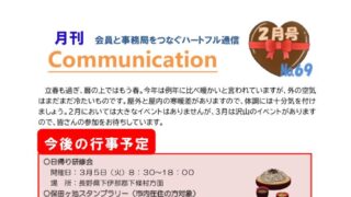 月刊コミュニケーション通信　2月号　Vol,69