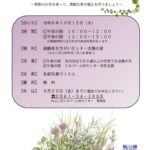 寄せ植え講習会チラシのサムネイル