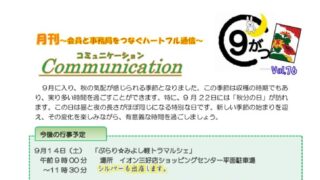 月刊コミュニケーション通信　9月号　Vol,76