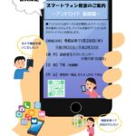 スマAndroidチラシのサムネイル