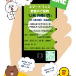 R612LINE教室チラシのサムネイル