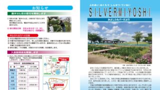 シルバーだより vol.66