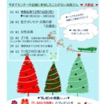 クリスマス会チラシのサムネイル