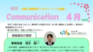月刊コミュニケーション通信　4月号　Vol,83