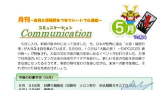 月刊コミュニケーション通信　5月号　Vol,84