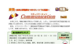 月刊コミュニケーション通信　9月号　Vol,88