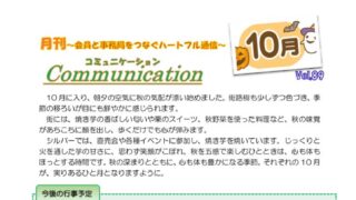 月刊コミュニケーション通信　10月号　Vol,89