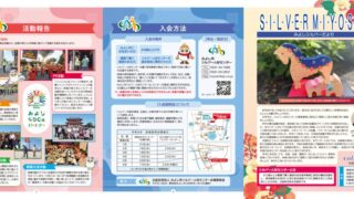 シルバーだより vol.73
