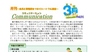 月刊コミュニケーション通信　3月号　Vol,94