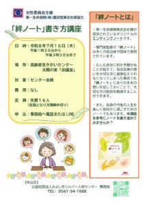 絆ノート案内ちらしのサムネイル