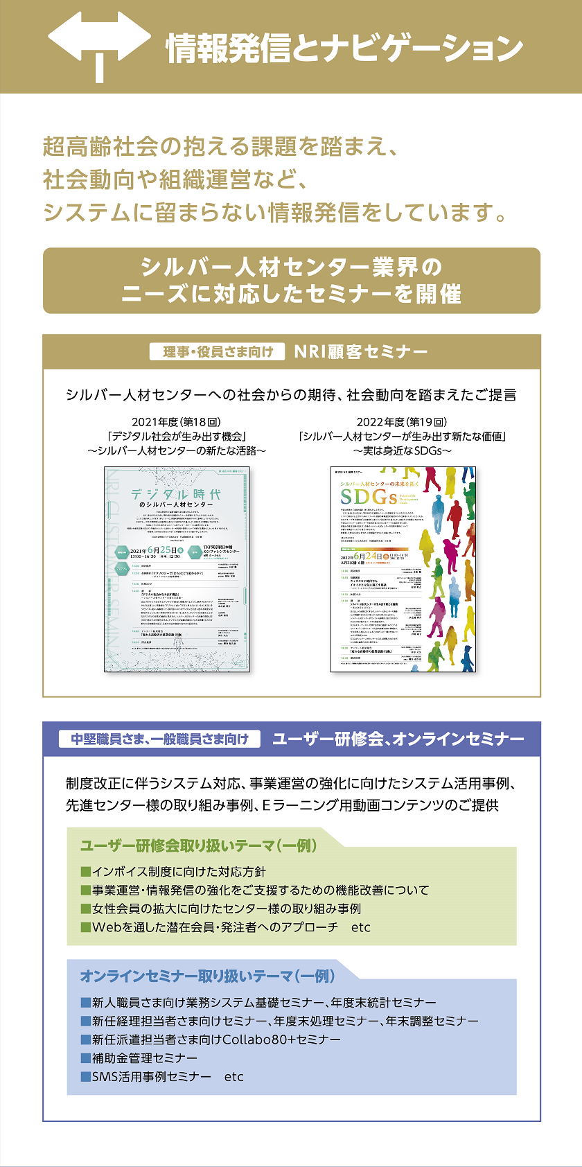 超高齢社会が抱える課題に対し、解決策を導くナビゲーション