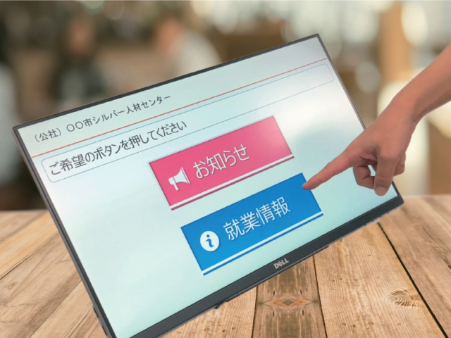 受付タッチパネル
