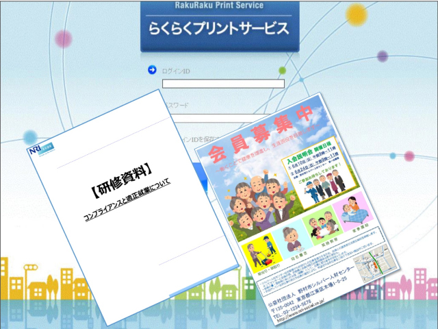 らくらくフリープリント