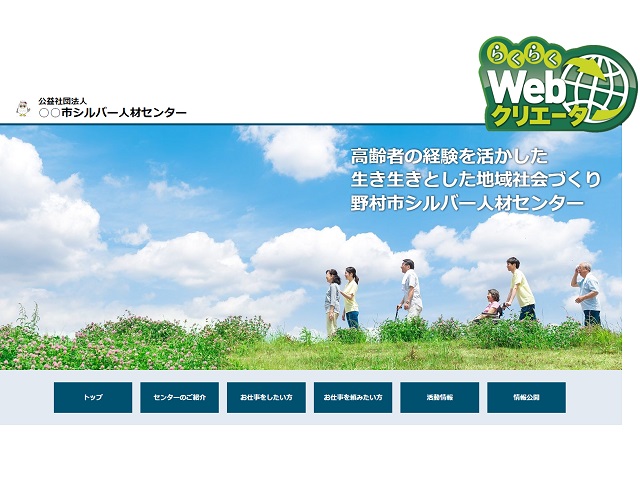 らくらくWebクリエータ