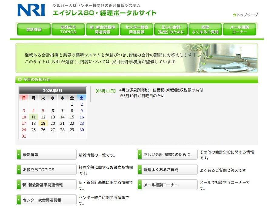 経理ポータルサイト