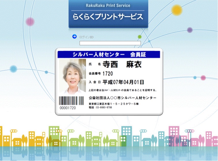 らくプリ会員証発行サービス