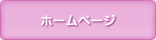 �z�[���y�[�W